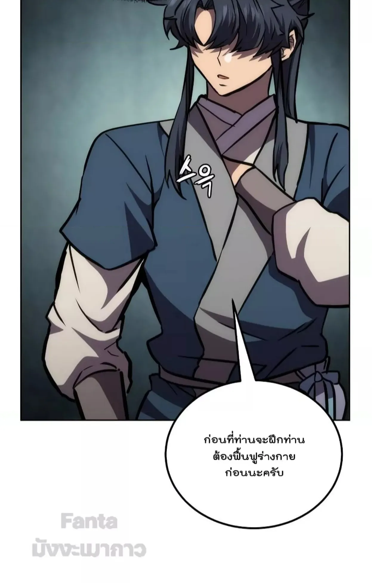Millennium Spinning ตอนที่ 44 หน้า 59