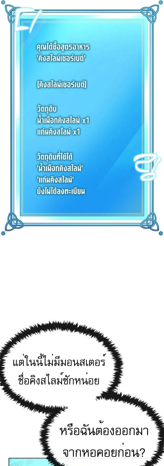The Heavenly Demon Wants to Be a Chef ตอนที่ 4 หน้า 67
