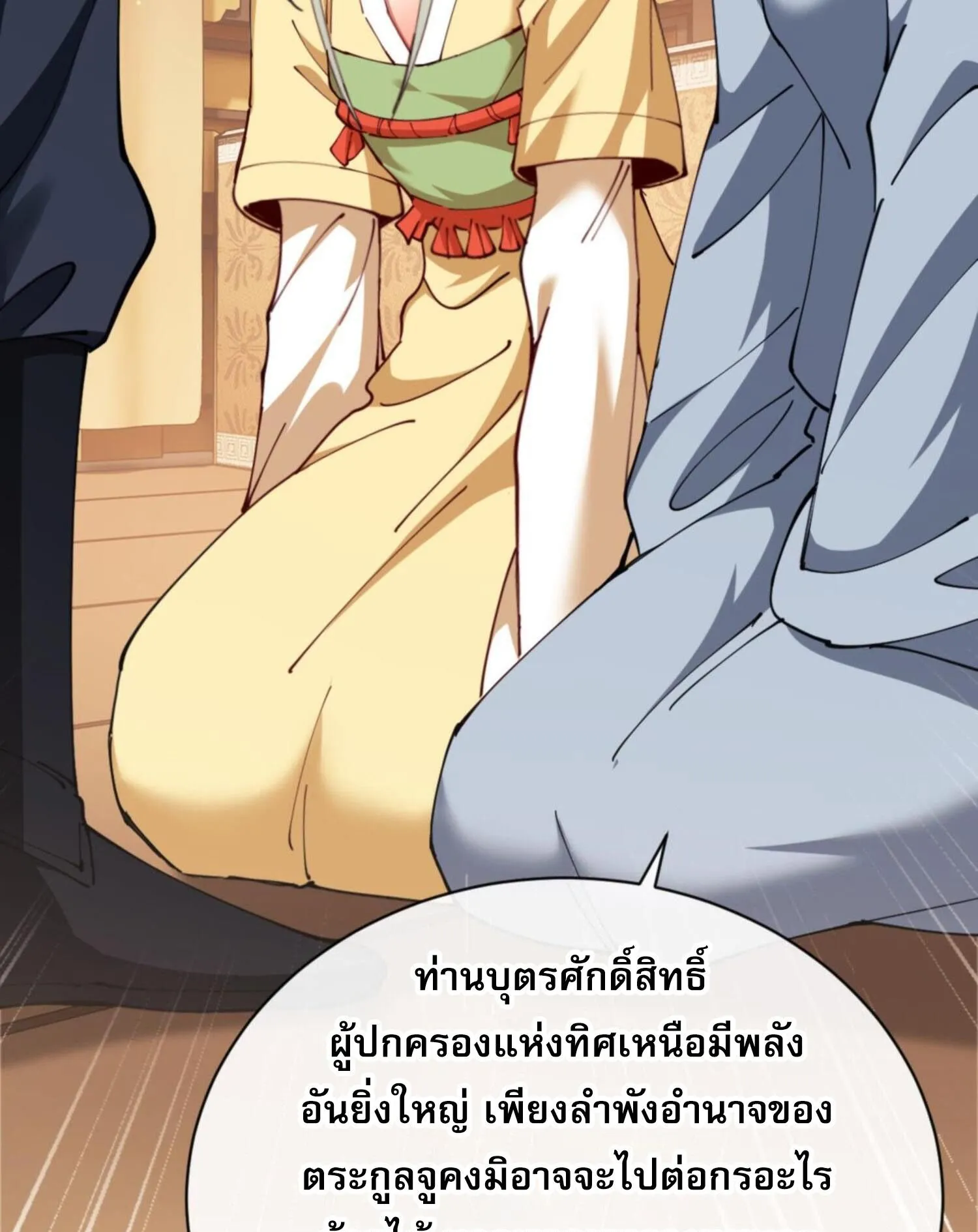 Devious Son of Heaven ตอนที่ 36 หน้า 49