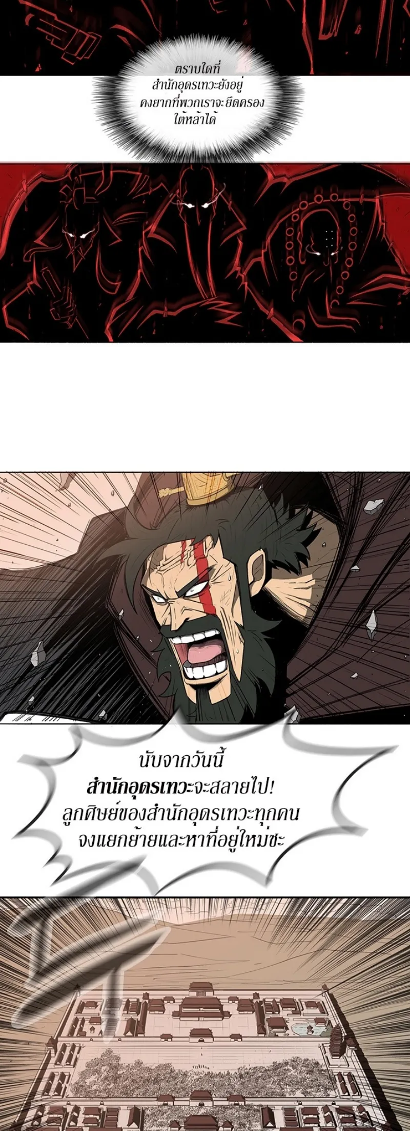 Legend of the Northern Blade ตอนที่ 1 หน้า 33
