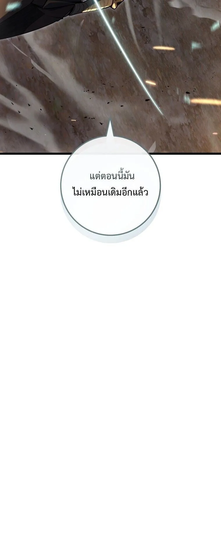 A Dragonslayer’s Peerless Regression ตอนที่ 55 หน้า 98