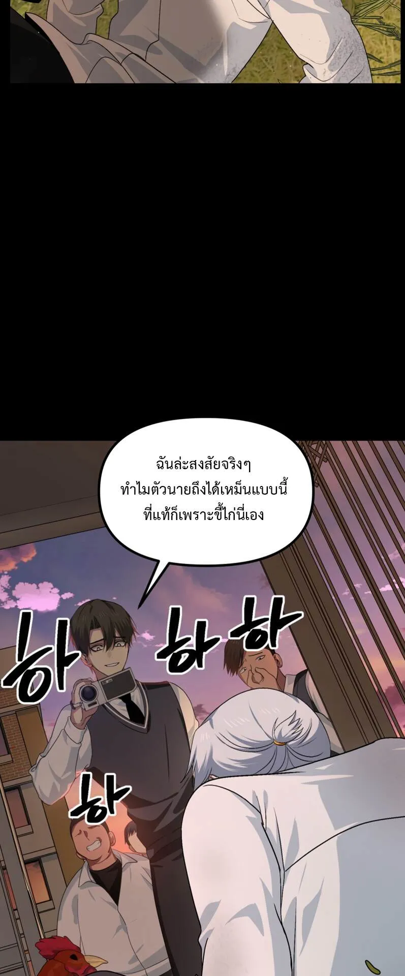 SSS-Class Suicide Hunter ตอนที่ 134 หน้า 23