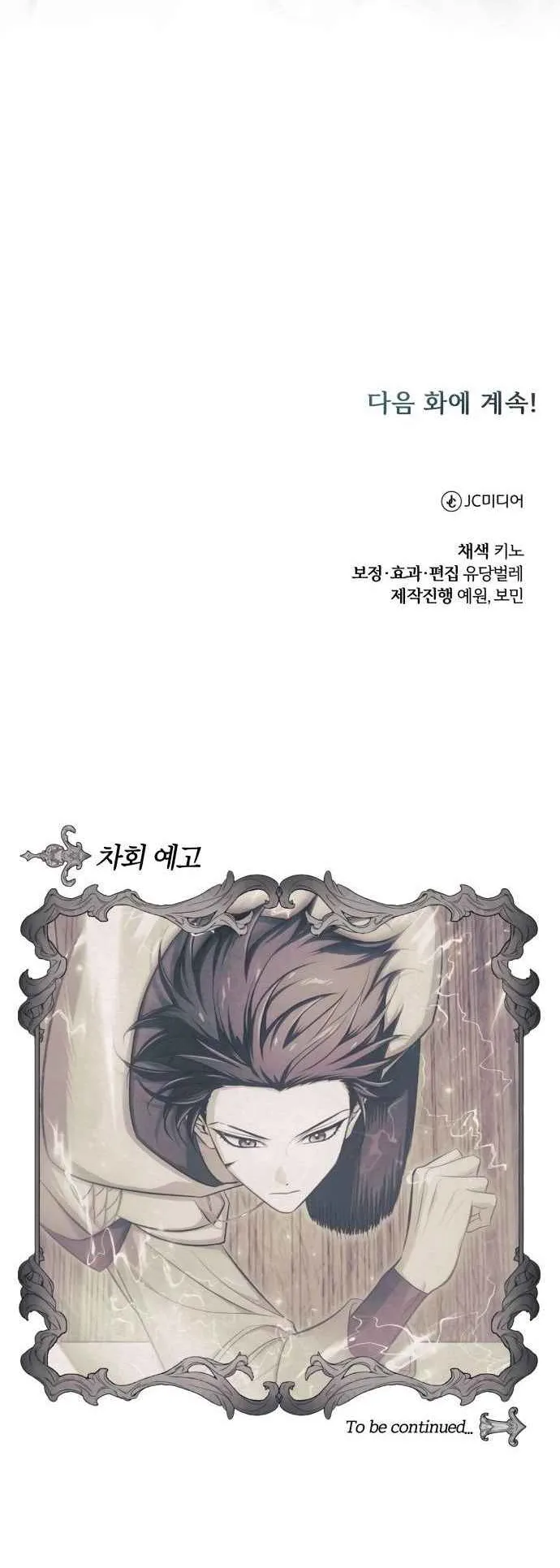 The Magic Tower’s Problem Child ตอนที่ 8 หน้า 83