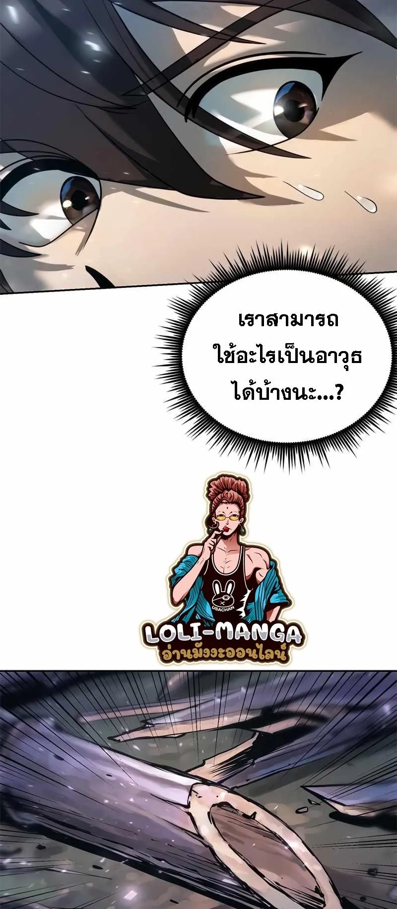 Chronicles of the Demon Faction ตอนที่ 11 หน้า 75