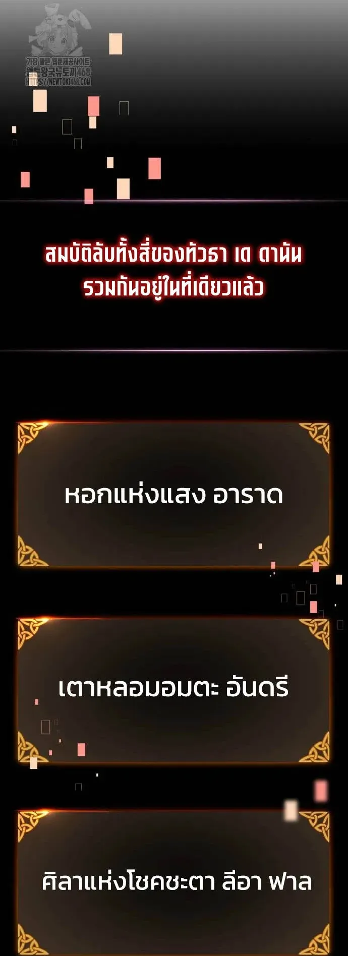 I Killed an Academy Player ตอนที่ 80 หน้า 121