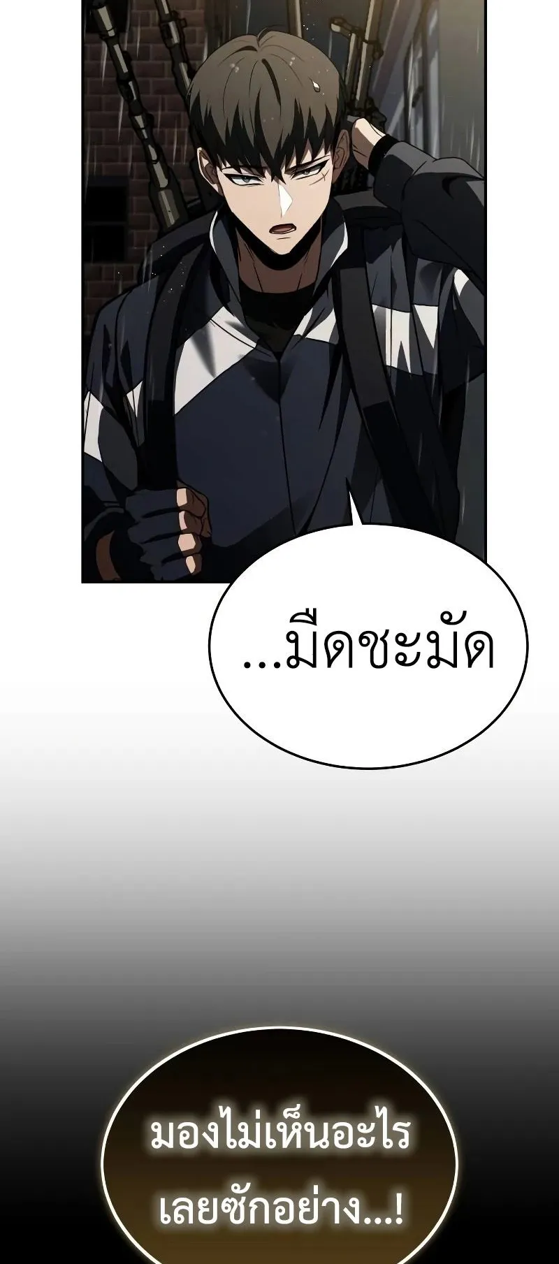 Trait Hoarder ตอนที่ 5 หน้า 55