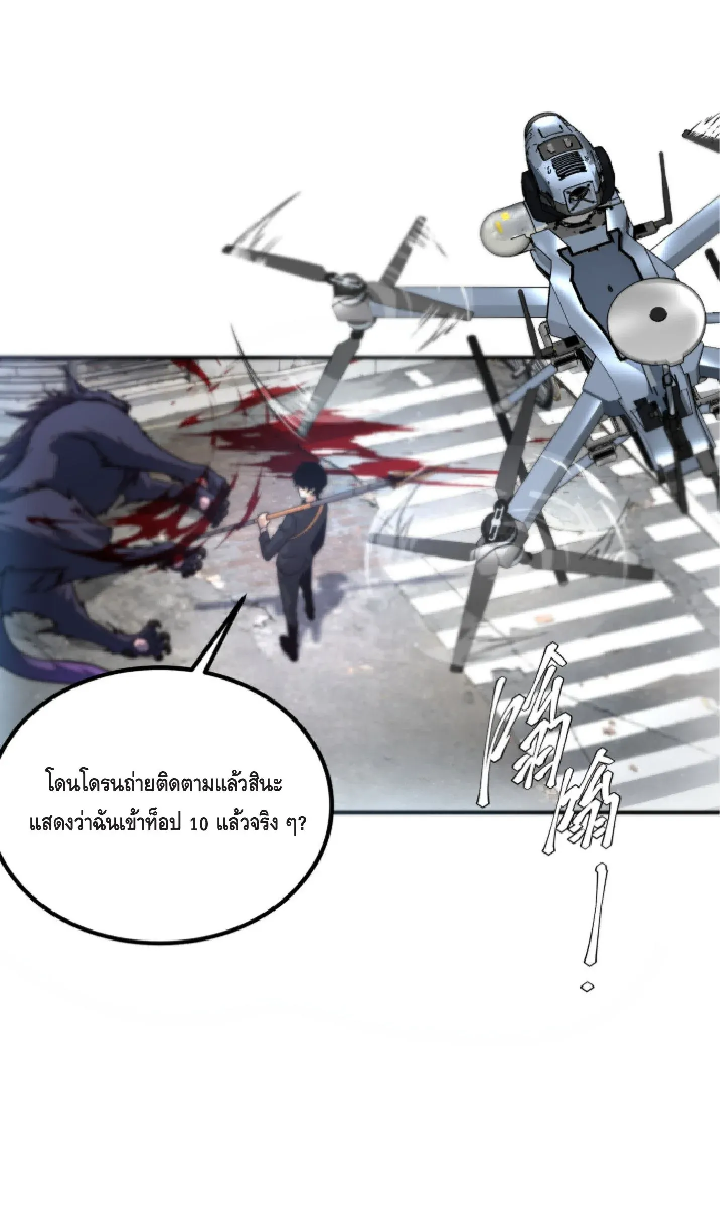 Awakening the Purple Thunder at the Beginning ตอนที่ 5 หน้า 88