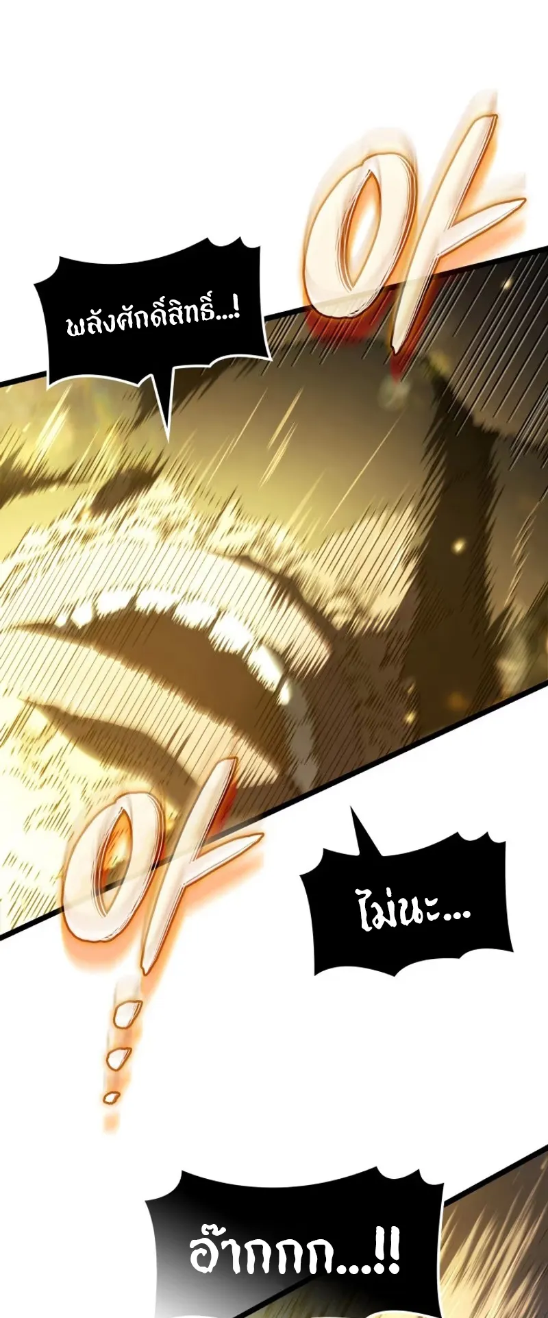 Revenge of the Iron-Blooded Sword Hound ตอนที่ 87 หน้า 87