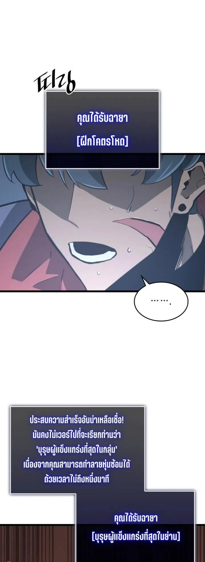 Return of the SSS-Class Ranker ตอนที่ 5 หน้า 54