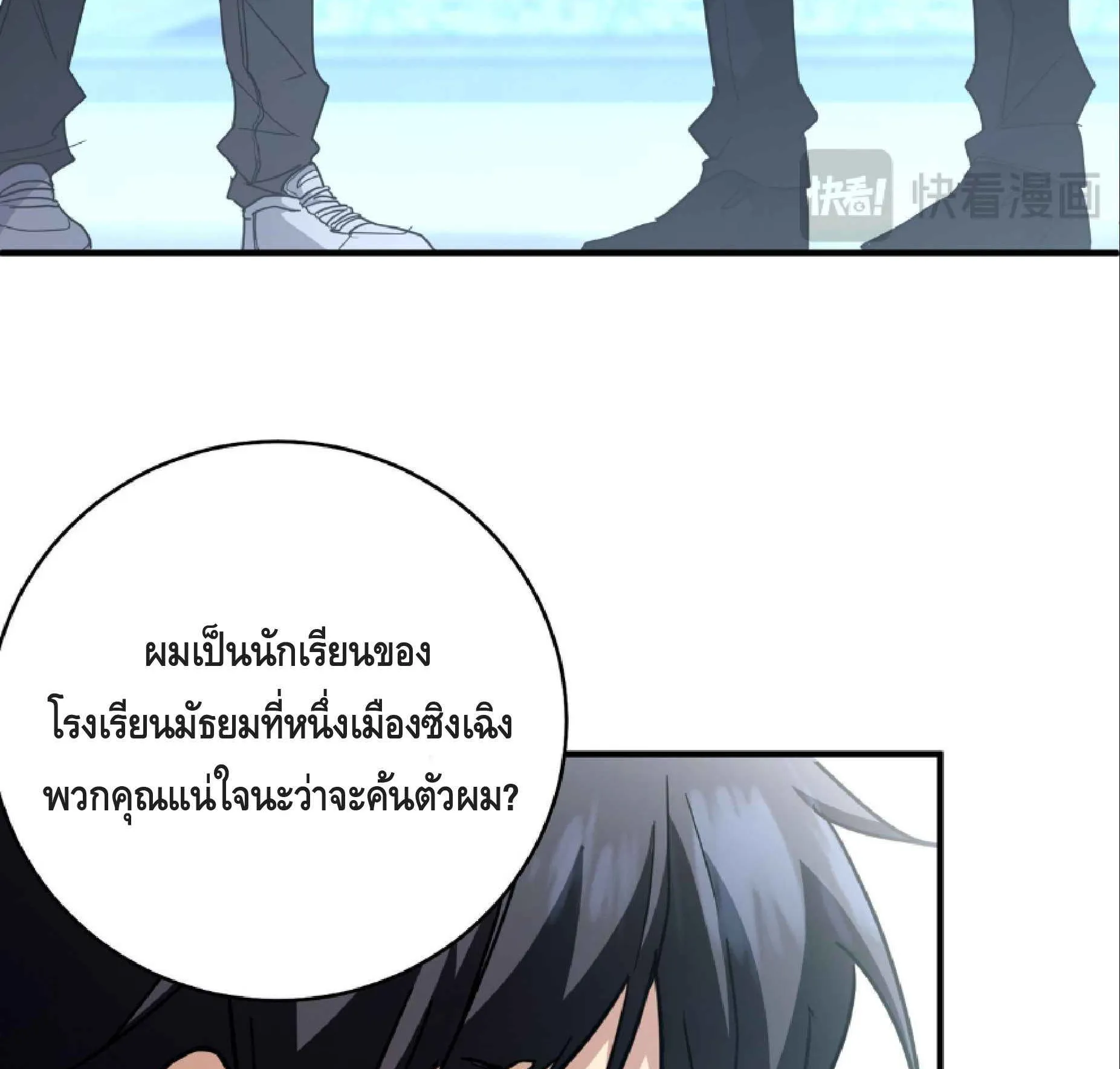 High Martial Arts: Sweeping Through Three Thousand ตอนที่ 8 หน้า 14