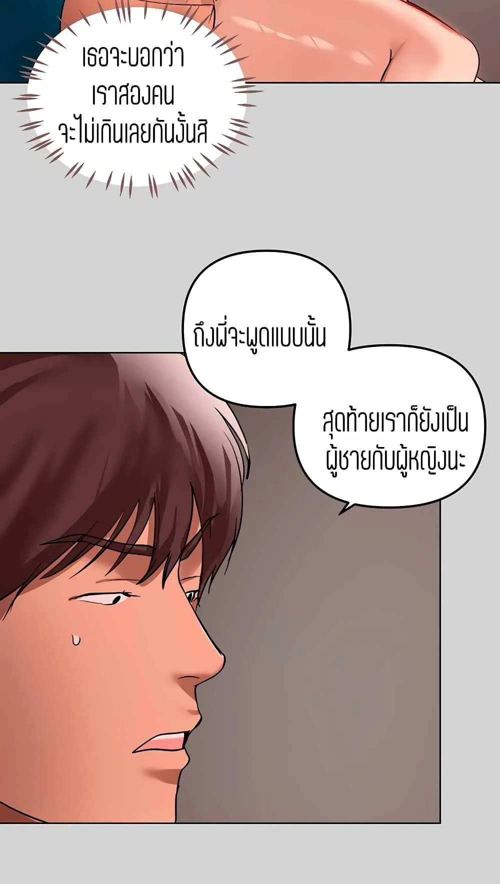 My Landlady Noona ตอนที่ 2 หน้า 88