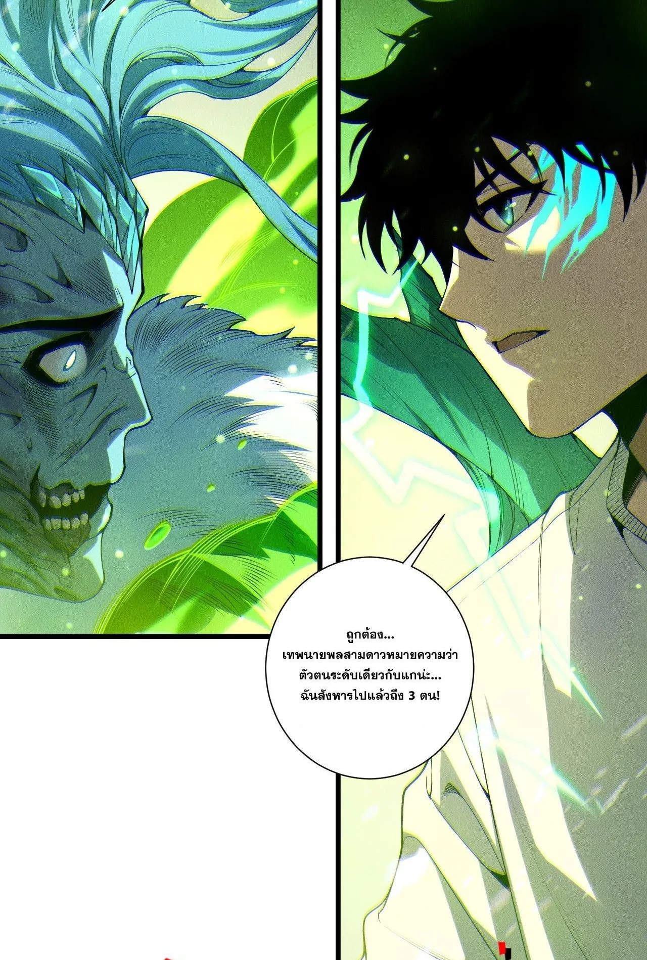 Disastrous Necromancer ตอนที่ 240 หน้า 7