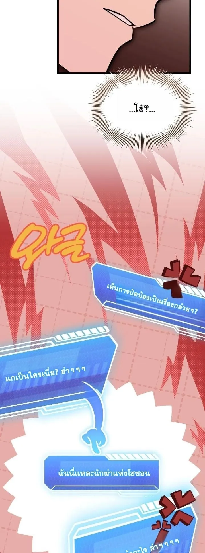 Swordmanship Veteran’s Game Stream ตอนที่ 5 หน้า 43
