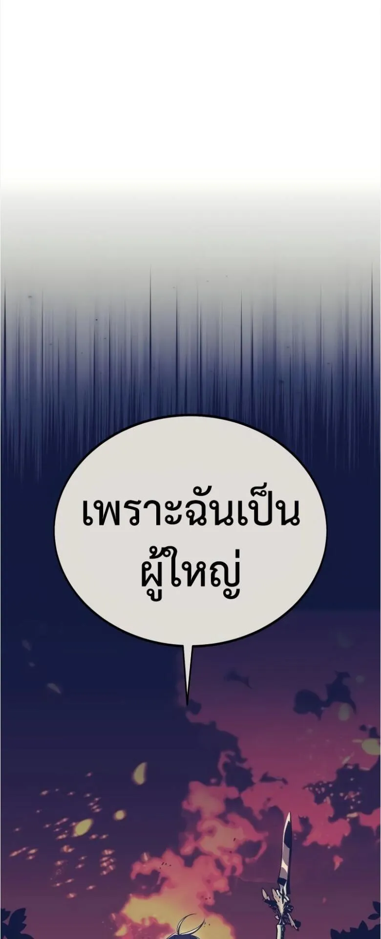 I Killed an Academy Player ตอนที่ 33 หน้า 55