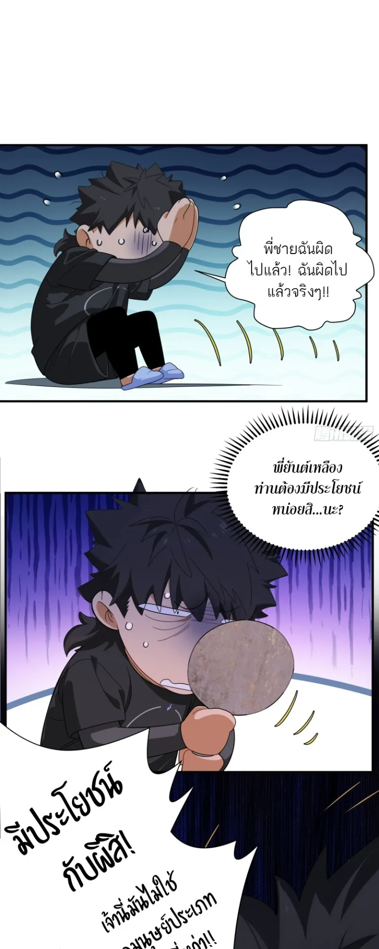 Spirit Realm Walker ตอนที่ 7 หน้า 22