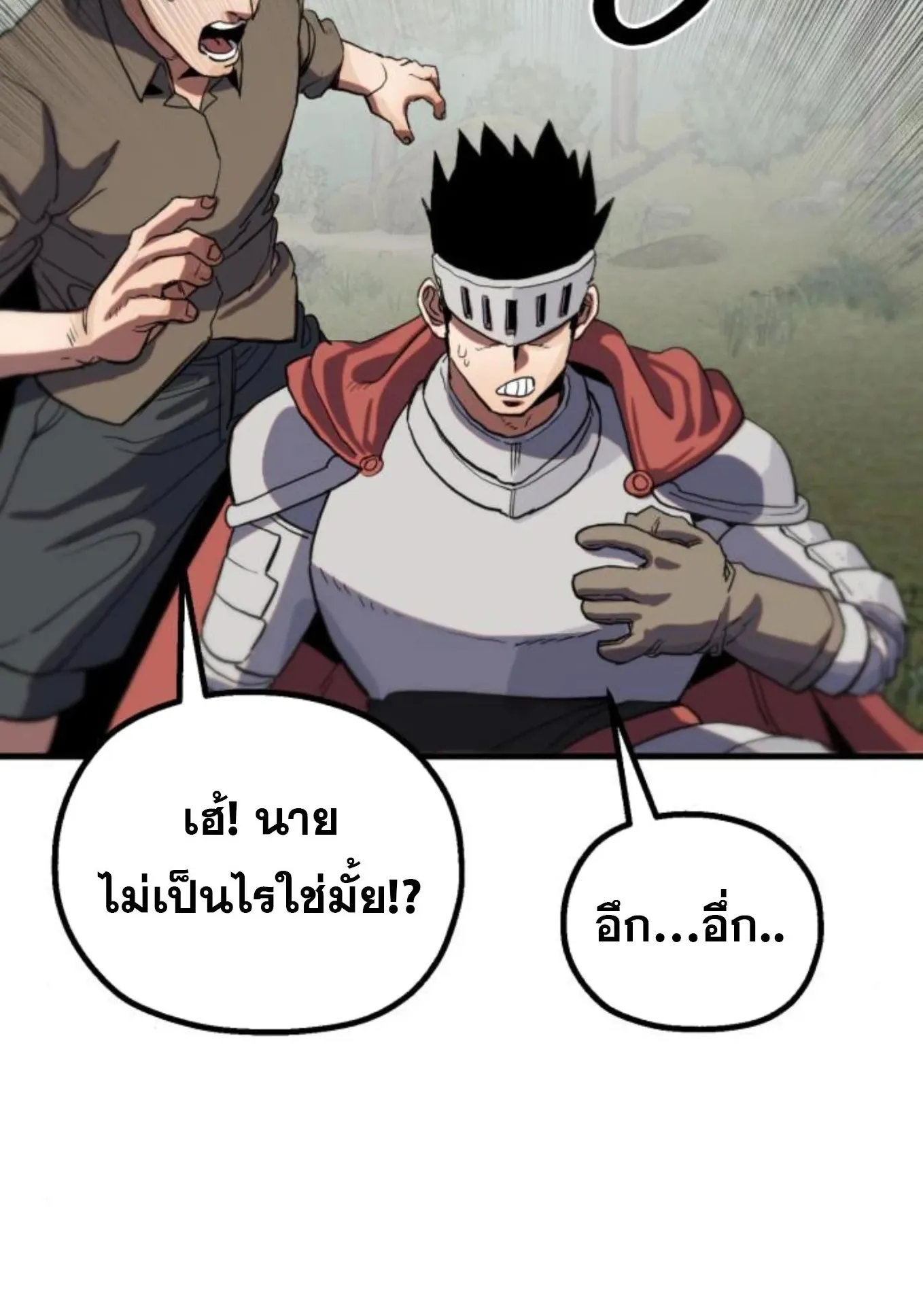 The Hero of the Heart Sword ตอนที่ 8 หน้า 93