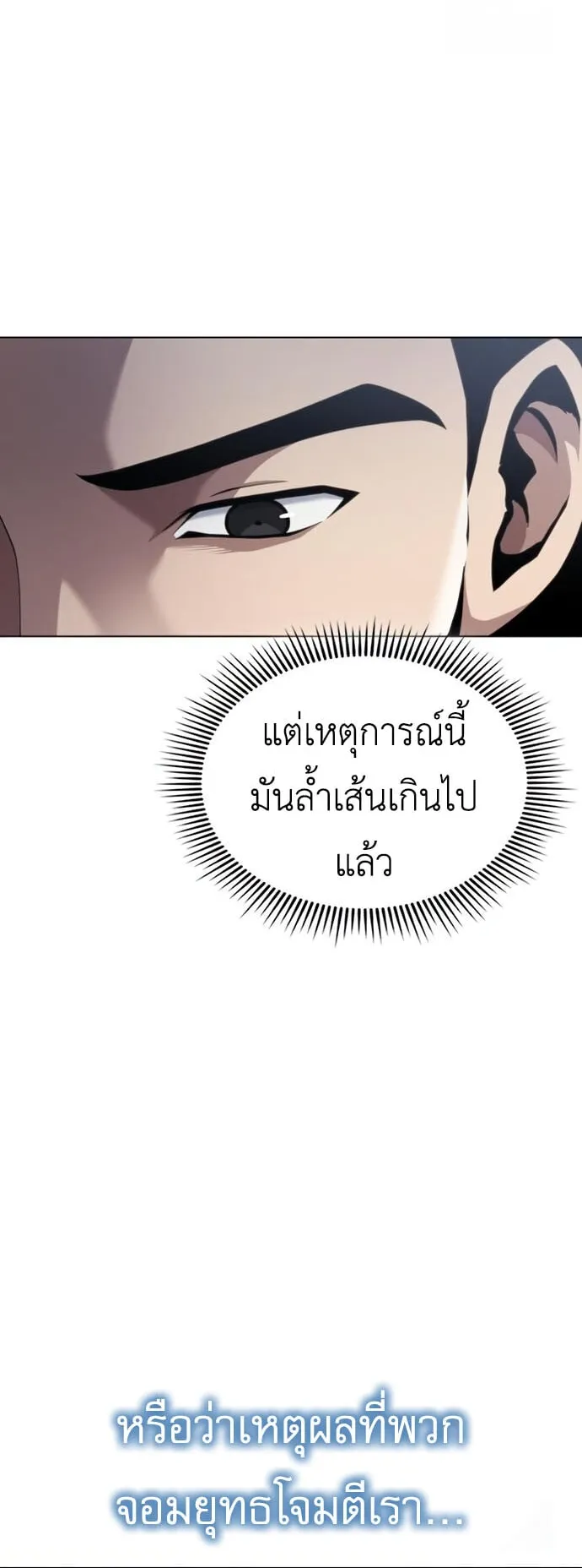 Regression of the Yong Clan Heir ตอนที่ 16 หน้า 24