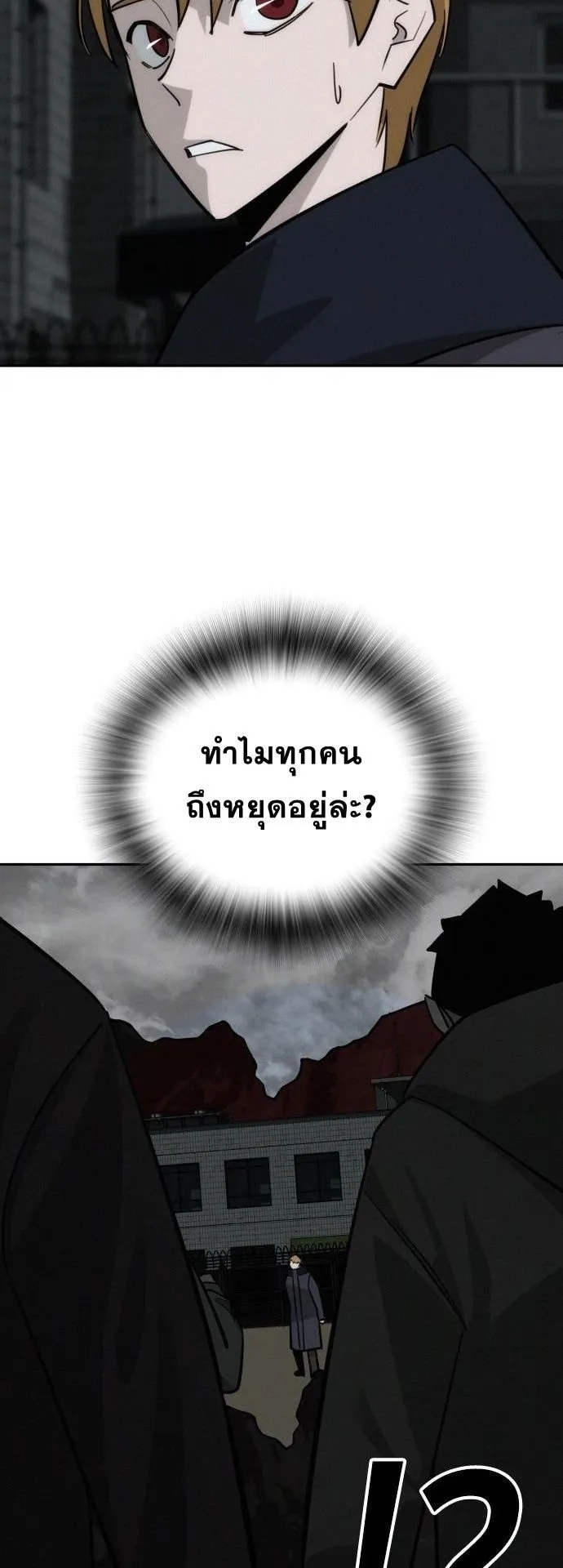 The Regressor Only Protects Me ตอนที่ 43 หน้า 34
