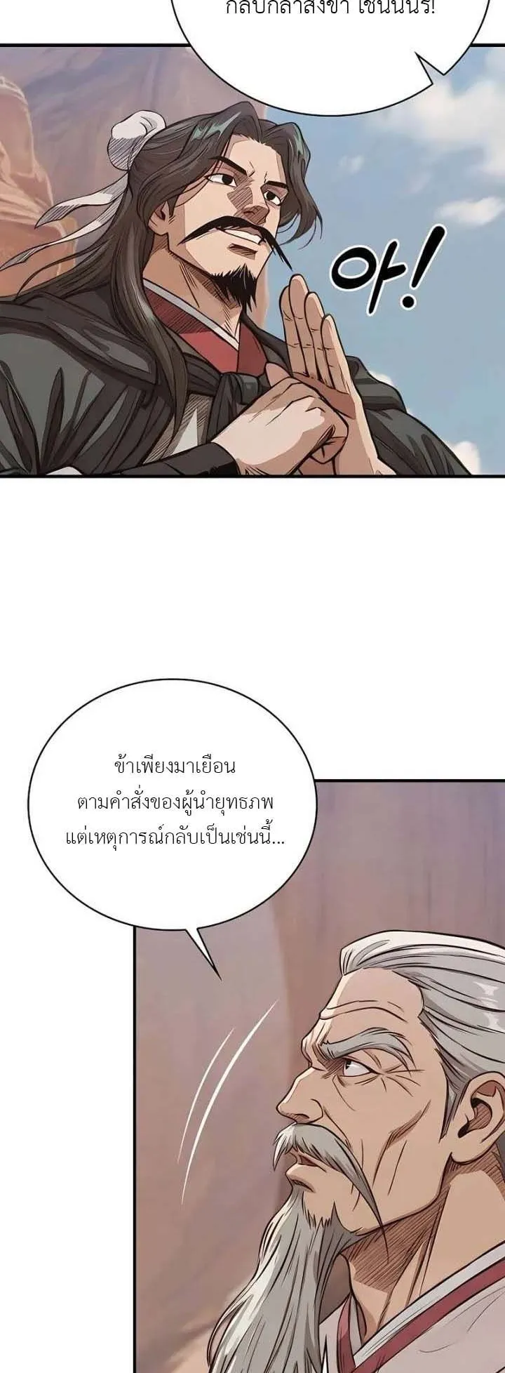 The Divine Sword of the Demonic Path ตอนที่ 19 หน้า 6