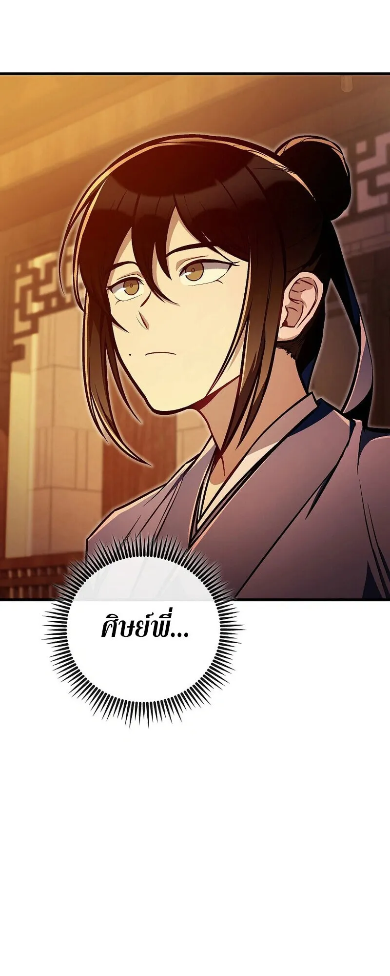 The Twin Swords of the Sima ตอนที่ 30 หน้า 44
