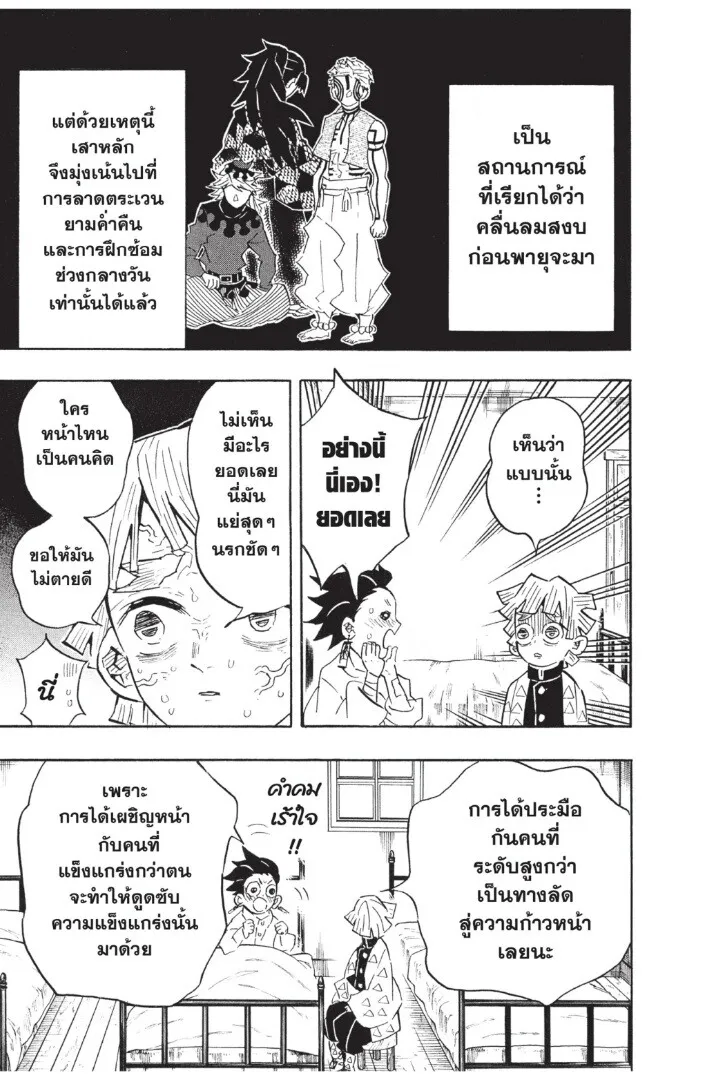 Kimetsu no yaiba ตอนที่ 125 หน้า 109