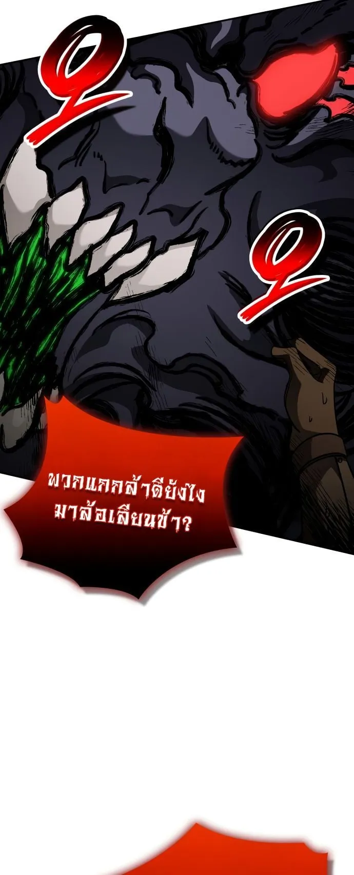 Valhalla Saga ตอนที่ 13 หน้า 20