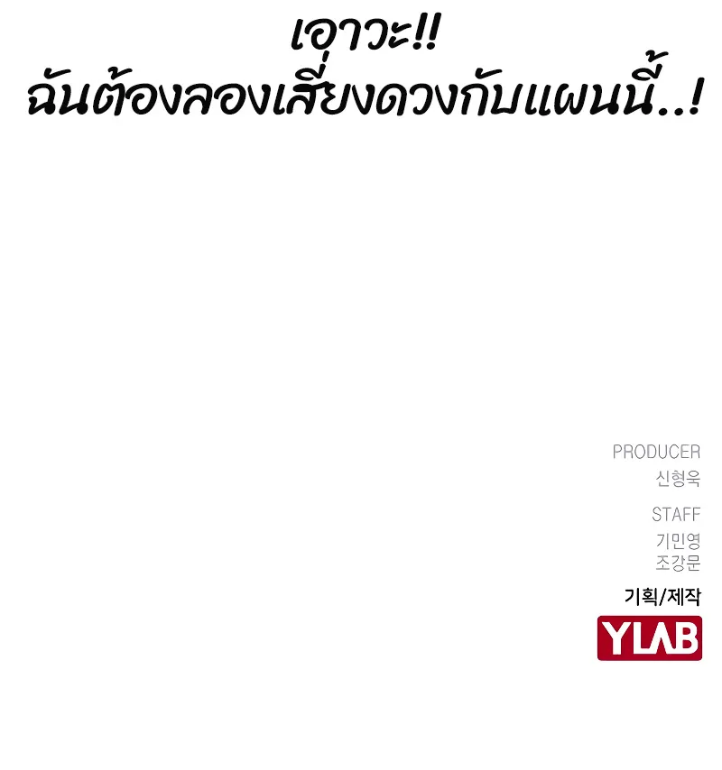 Reality Quest ตอนที่ 7 หน้า 107