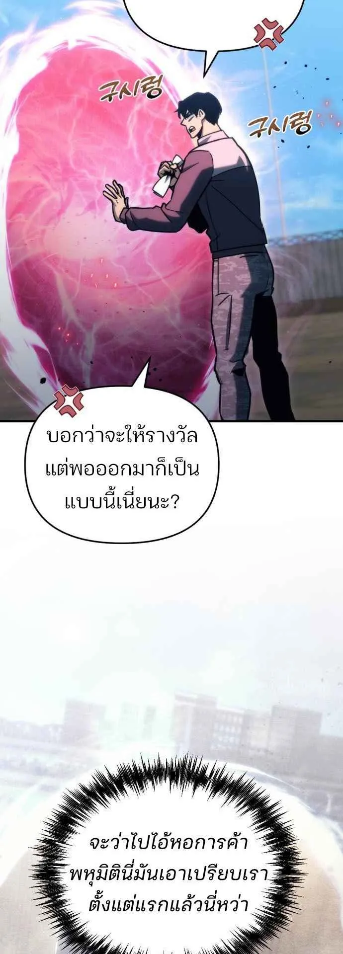 Hiding the logistics center in Apocalypse ตอนที่ 31 หน้า 48