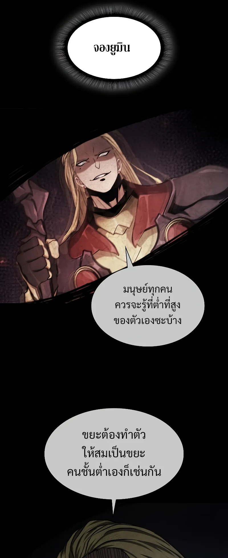 I Returned as an FFF-Class Witch Doctor ตอนที่ 2 หน้า 63