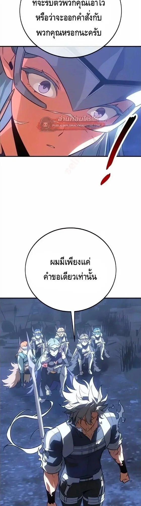 I Killed an Academy Player ตอนที่ 126 หน้า 68