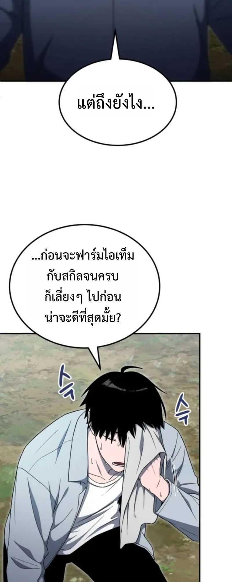 Apocalypse Veteran ตอนที่ 10 หน้า 61