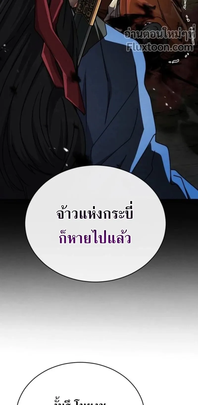Reincarnation of the Fist King ตอนที่ 34 หน้า 14