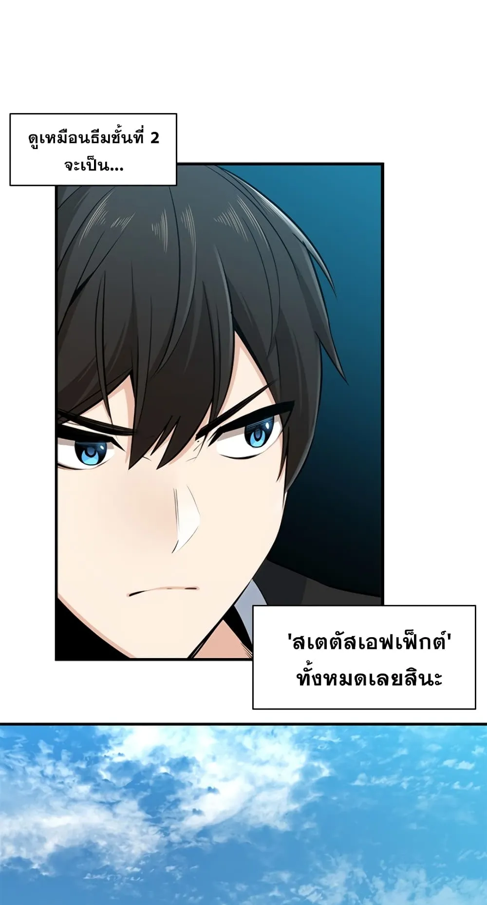 The Tutorial is Too Hard ตอนที่ 9 หน้า 41