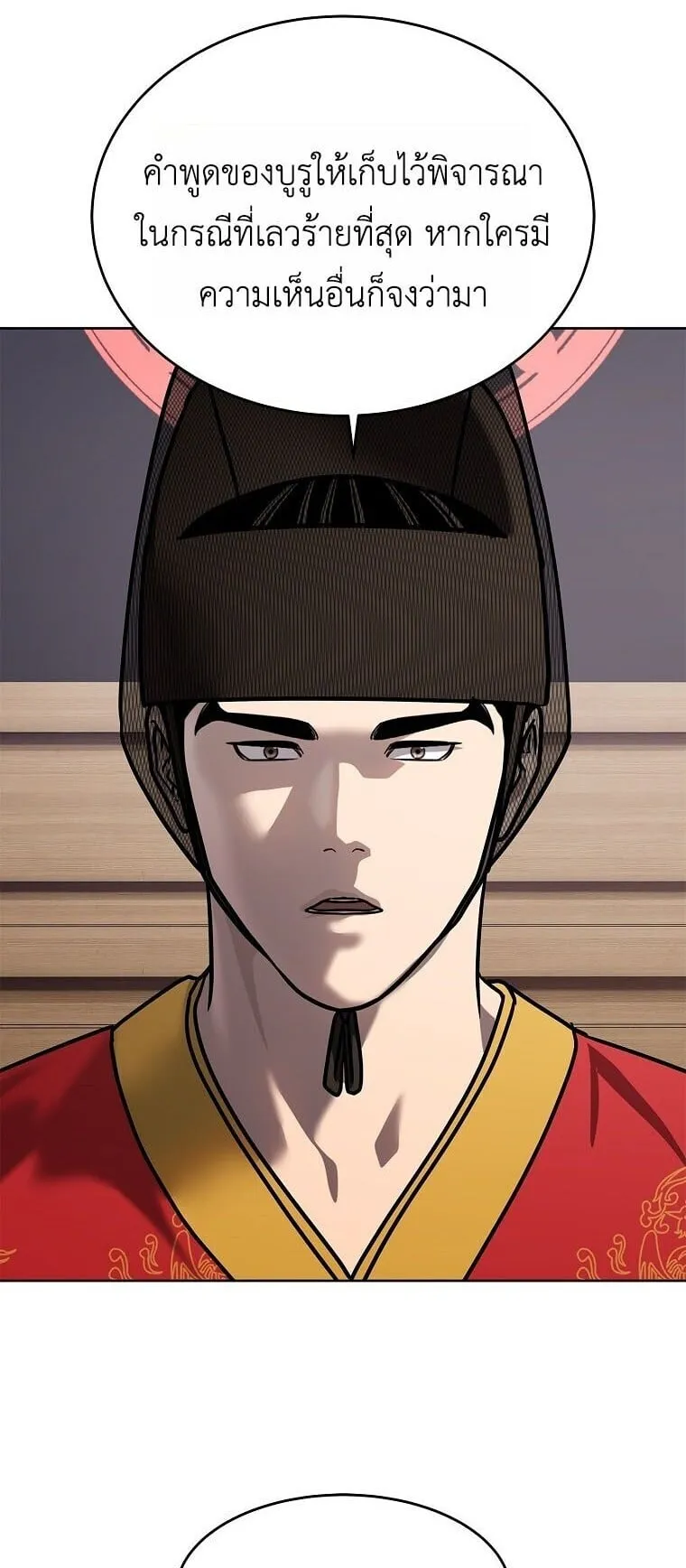 The Iron Emperor ตอนที่ 40 หน้า 59
