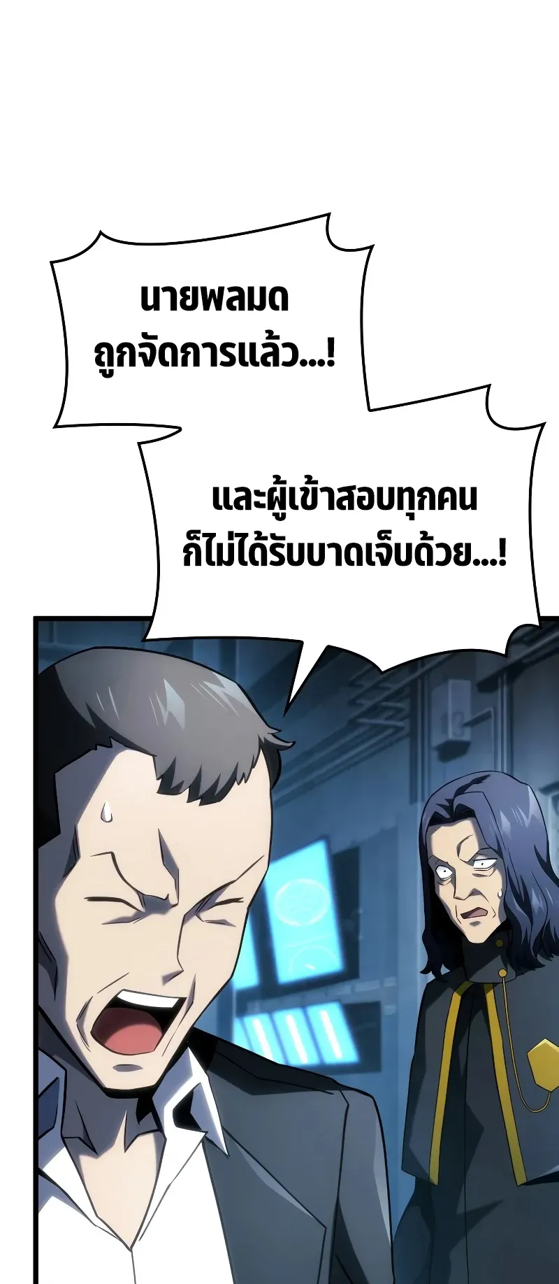 Revenge of the Iron-Blooded Sword Hound ตอนที่ 95 หน้า 50