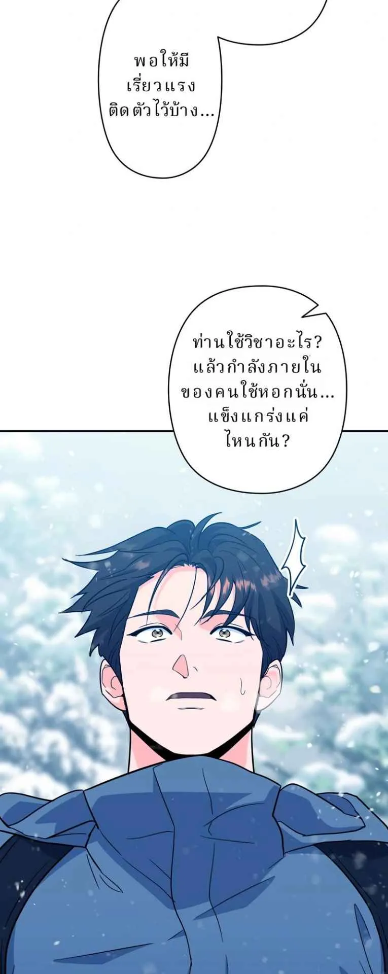 The Swordsmanship Instructor at the Academy ตอนที่ 4 หน้า 38