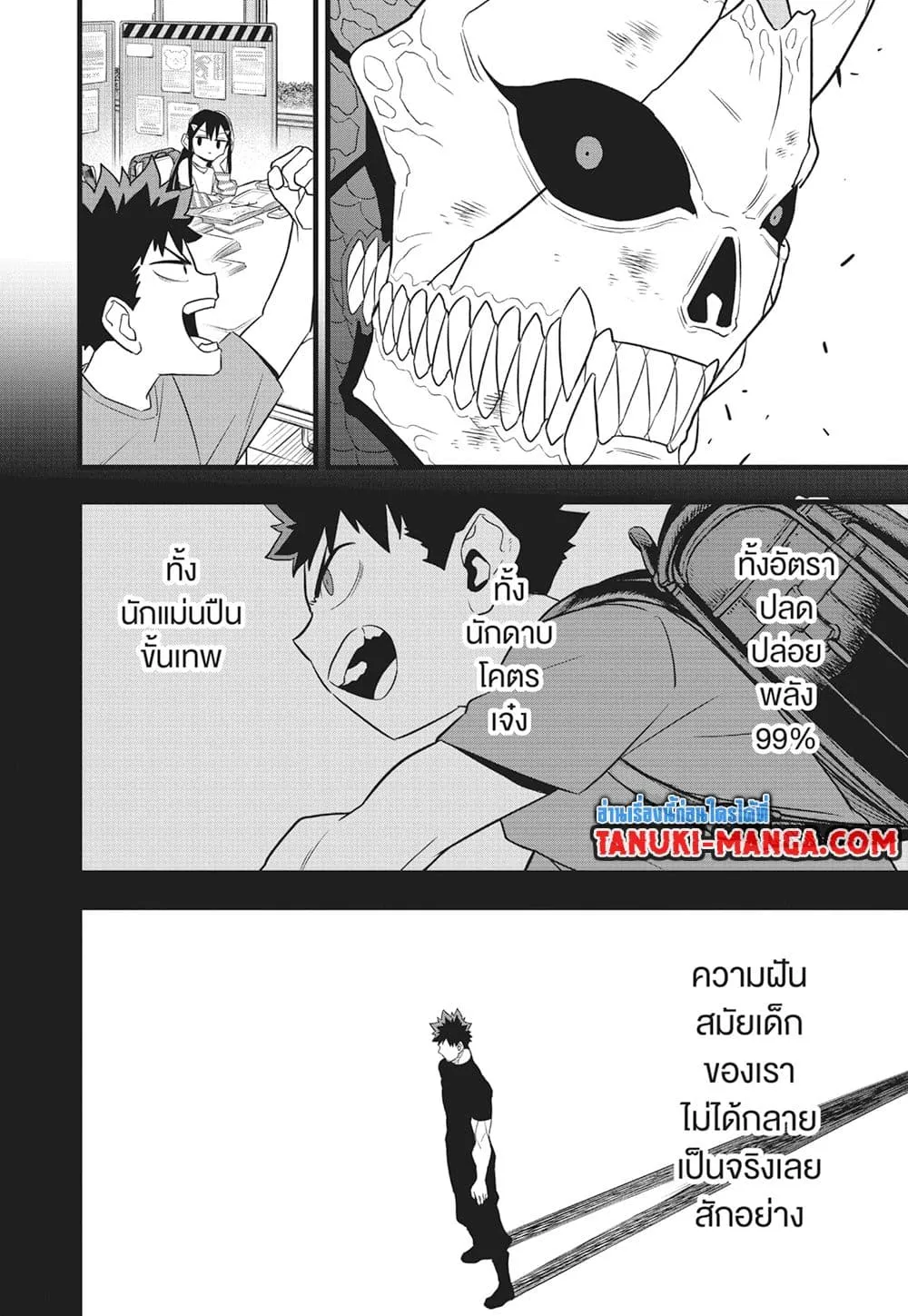 Kaiju no.8 ไคจูหมายเลข 8 ตอนที่ 109 หน้า 9