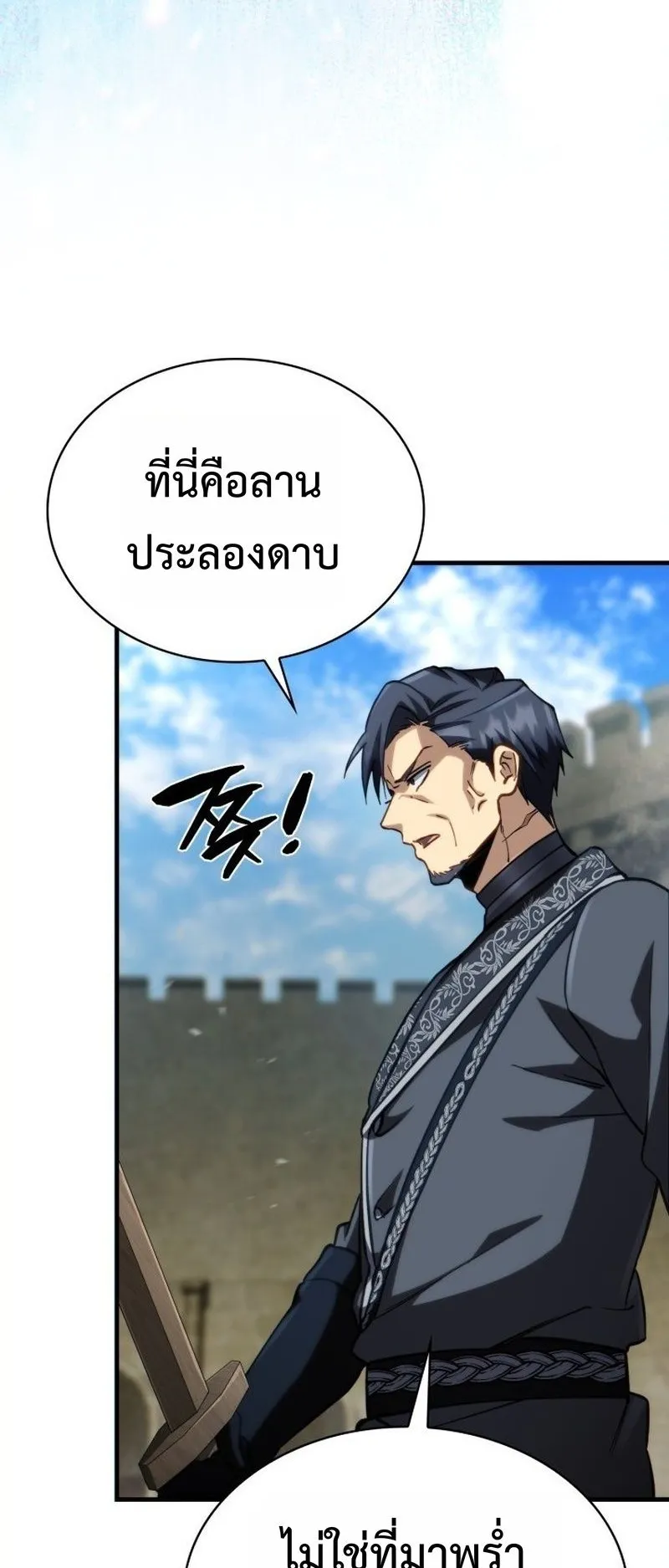 I Became The Rogue First Prince ตอนที่ 12 หน้า 99
