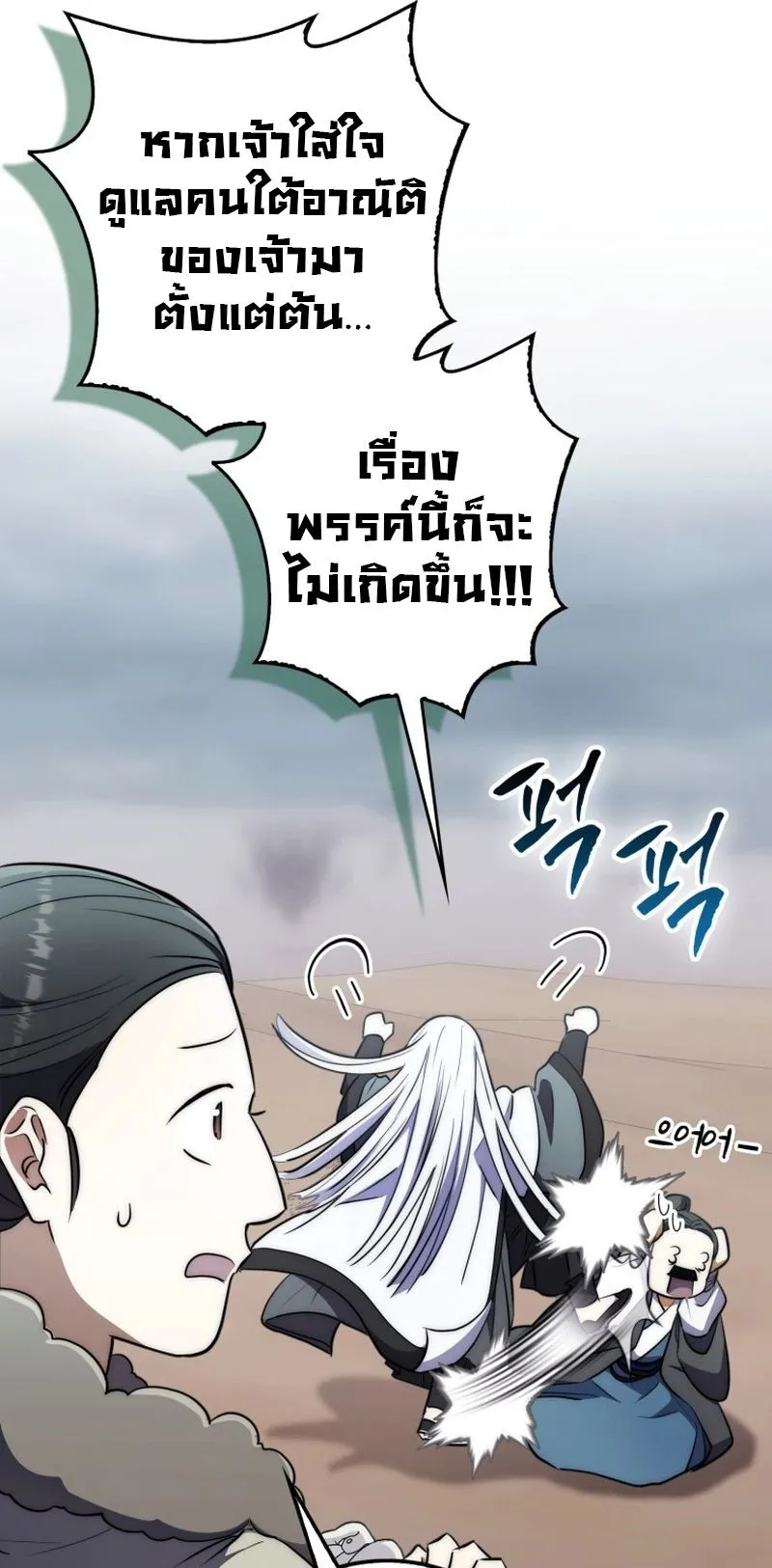 Sword God Dragon ตอนที่ 3 หน้า 13