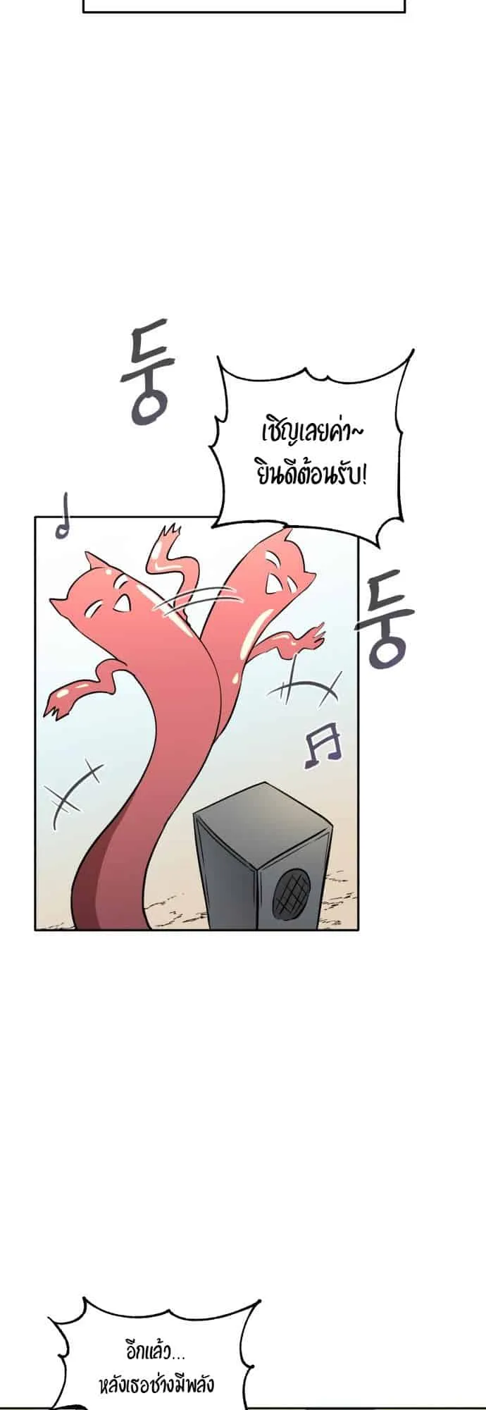 Charge! Yongma Chicken ตอนที่ 1 หน้า 49