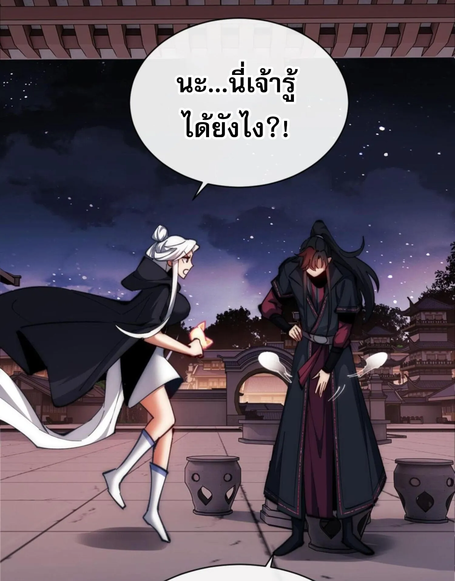 Devious Son of Heaven ตอนที่ 33 หน้า 85