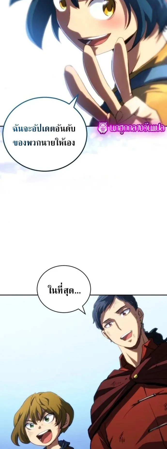 Wild Ranker ตอนที่ 24 หน้า 5