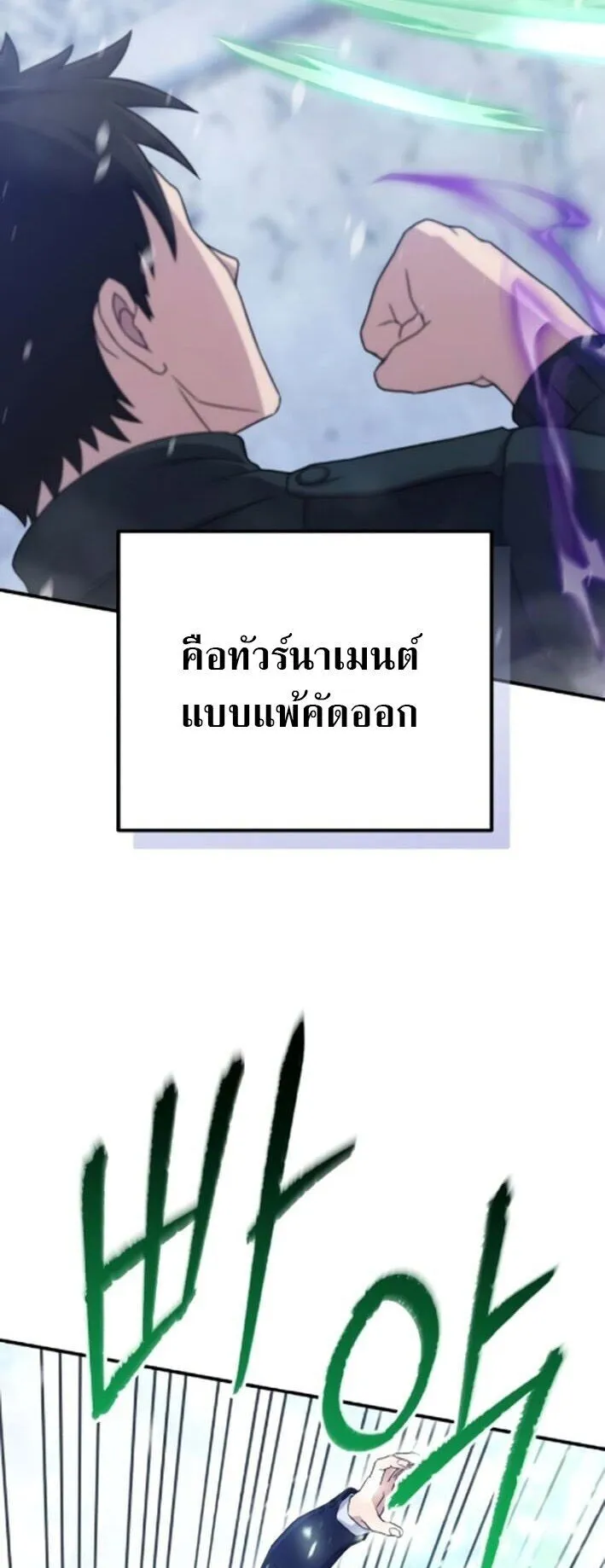 The Absolute’s Modern Life ตอนที่ 10 หน้า 48