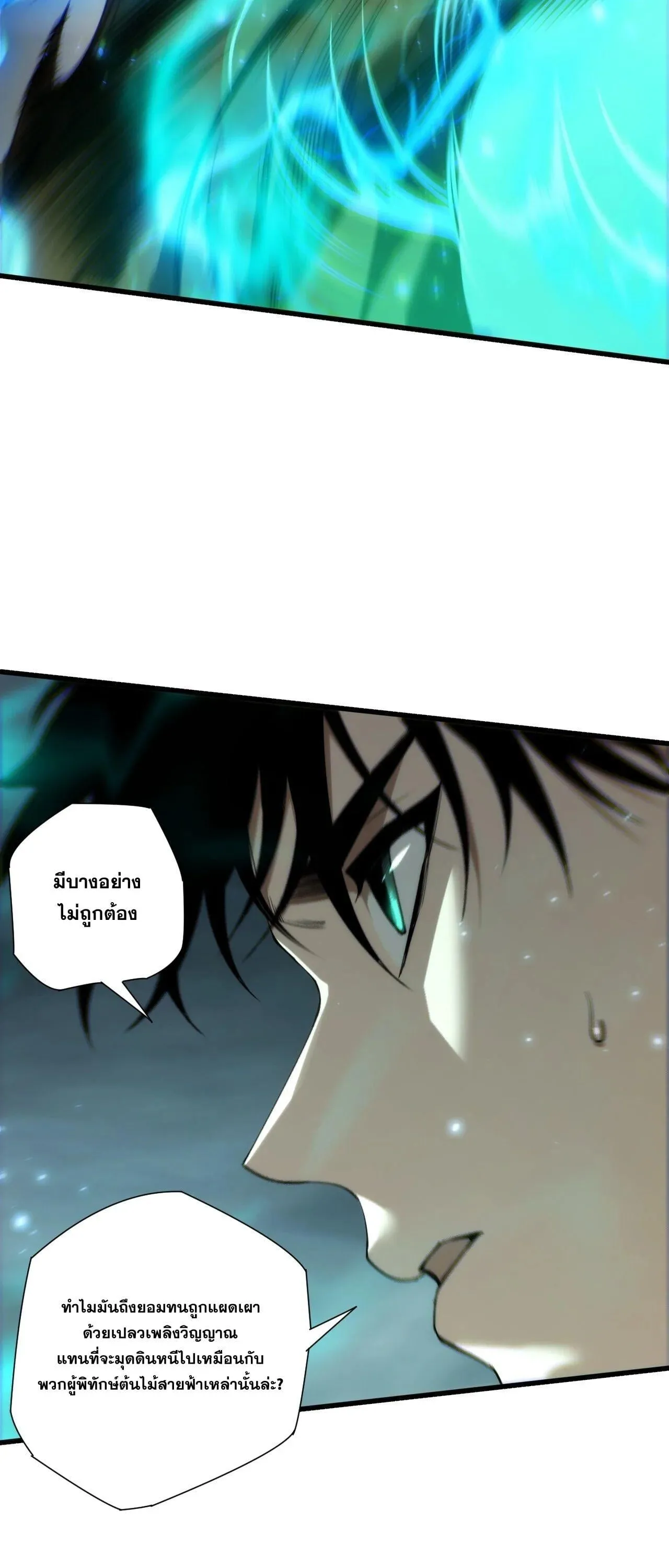 Disastrous Necromancer ตอนที่ 265 หน้า 41