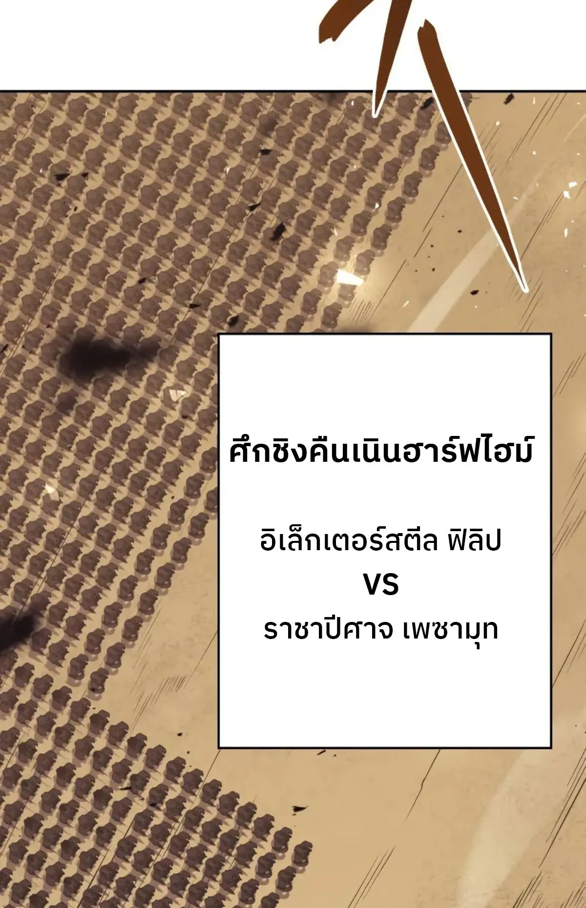 The Cold-Blooded Warrior ตอนที่ 7 หน้า 111