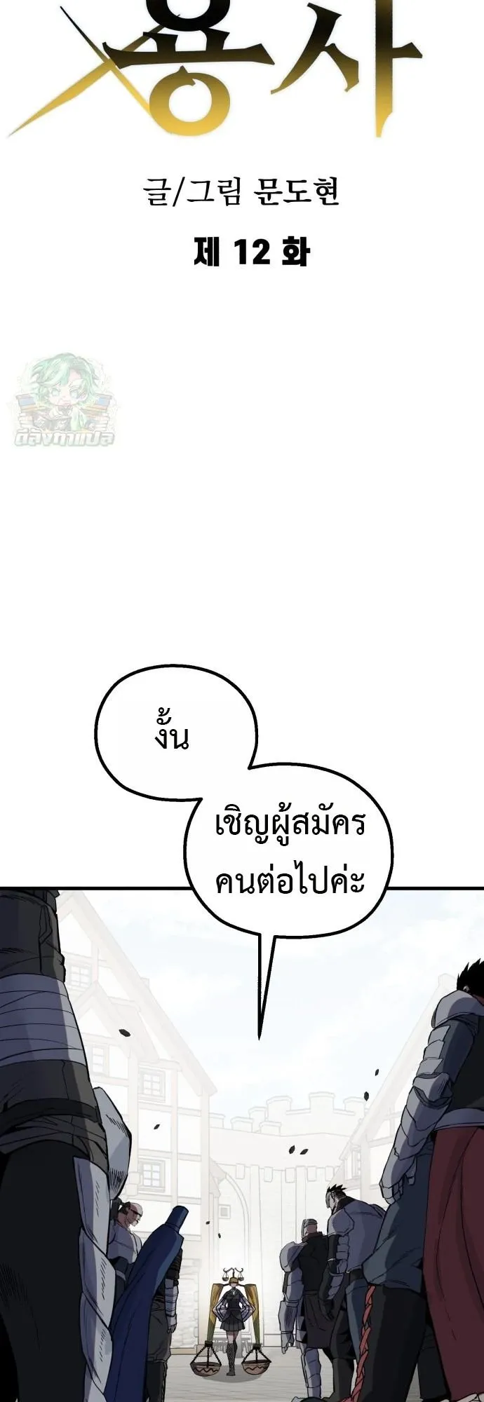 The Hero of the Heart Sword ตอนที่ 12 หน้า 26