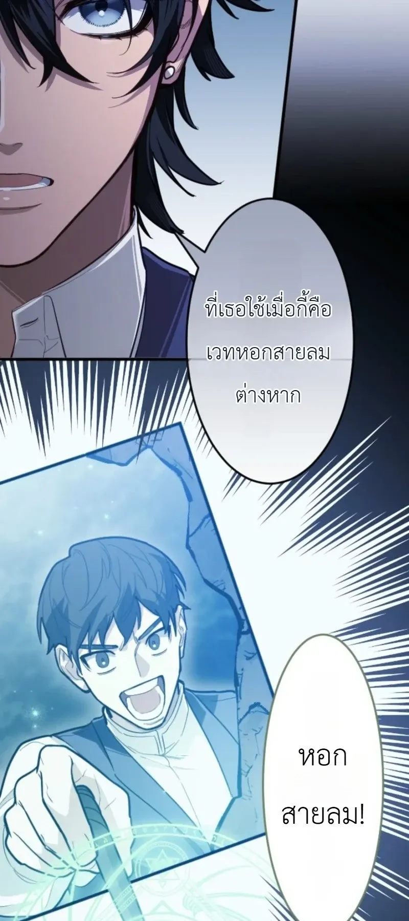 The Magic Theory of the Regressed Sword Saint ตอนที่ 27 หน้า 6