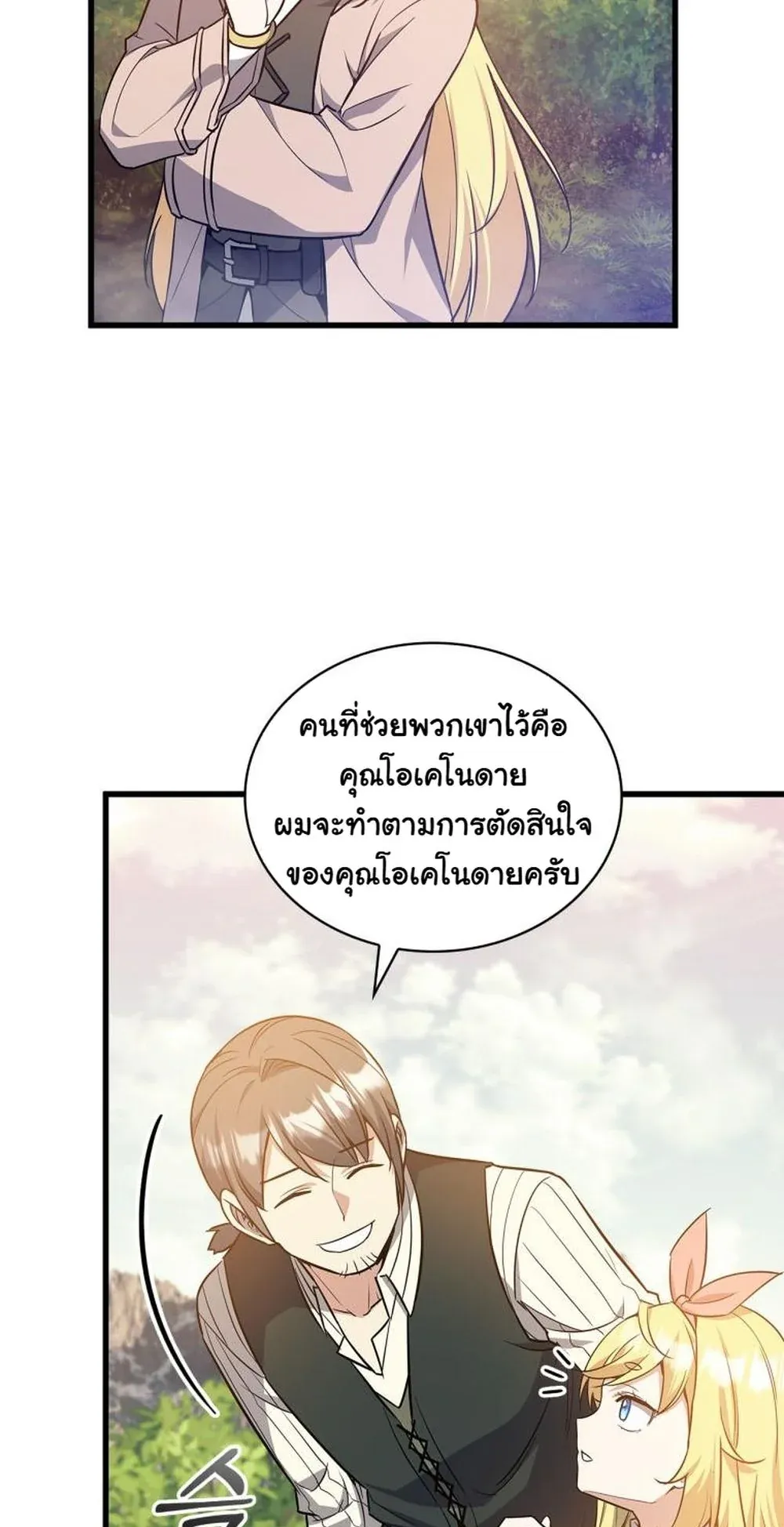 I Became the Academy Villain’s Daughter ตอนที่ 16 หน้า 36