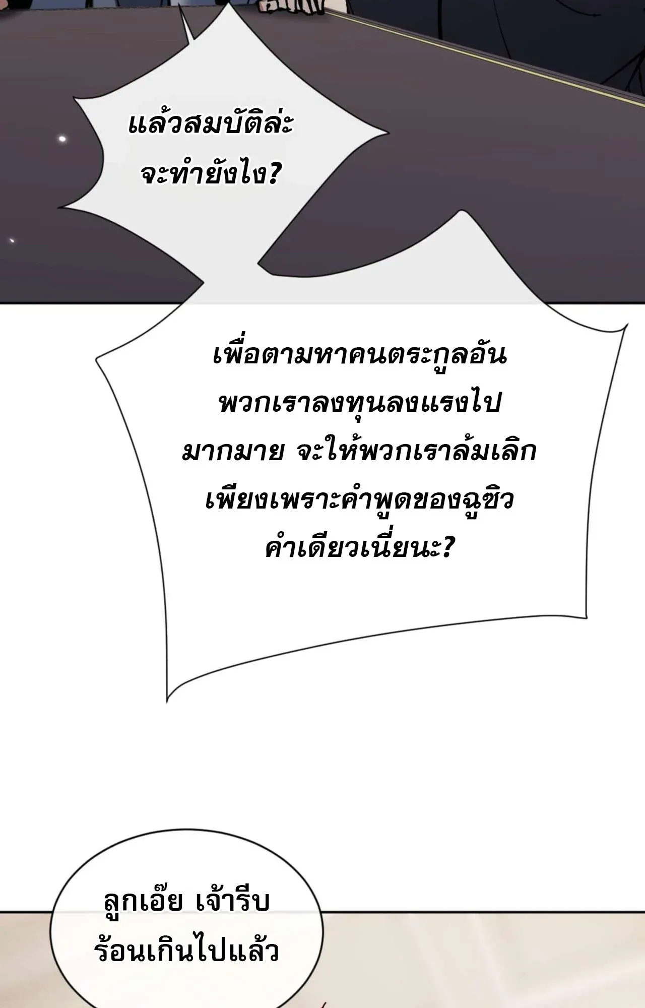 Devious Son of Heaven ตอนที่ 110 หน้า 52