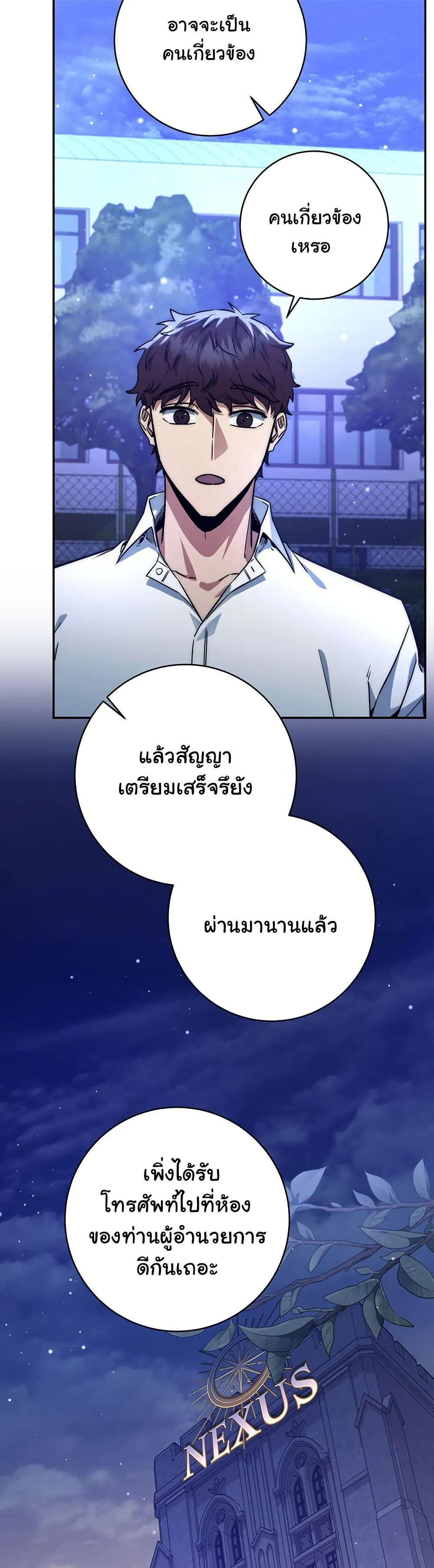 Return of the Sword God-Rank Civil Servant ตอนที่ 9 หน้า 45